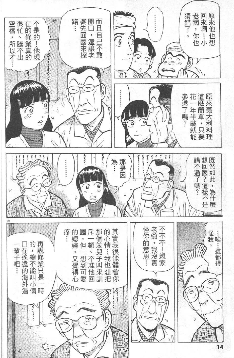 築地魚河岸三代目 - 第31卷(1/5) - 6