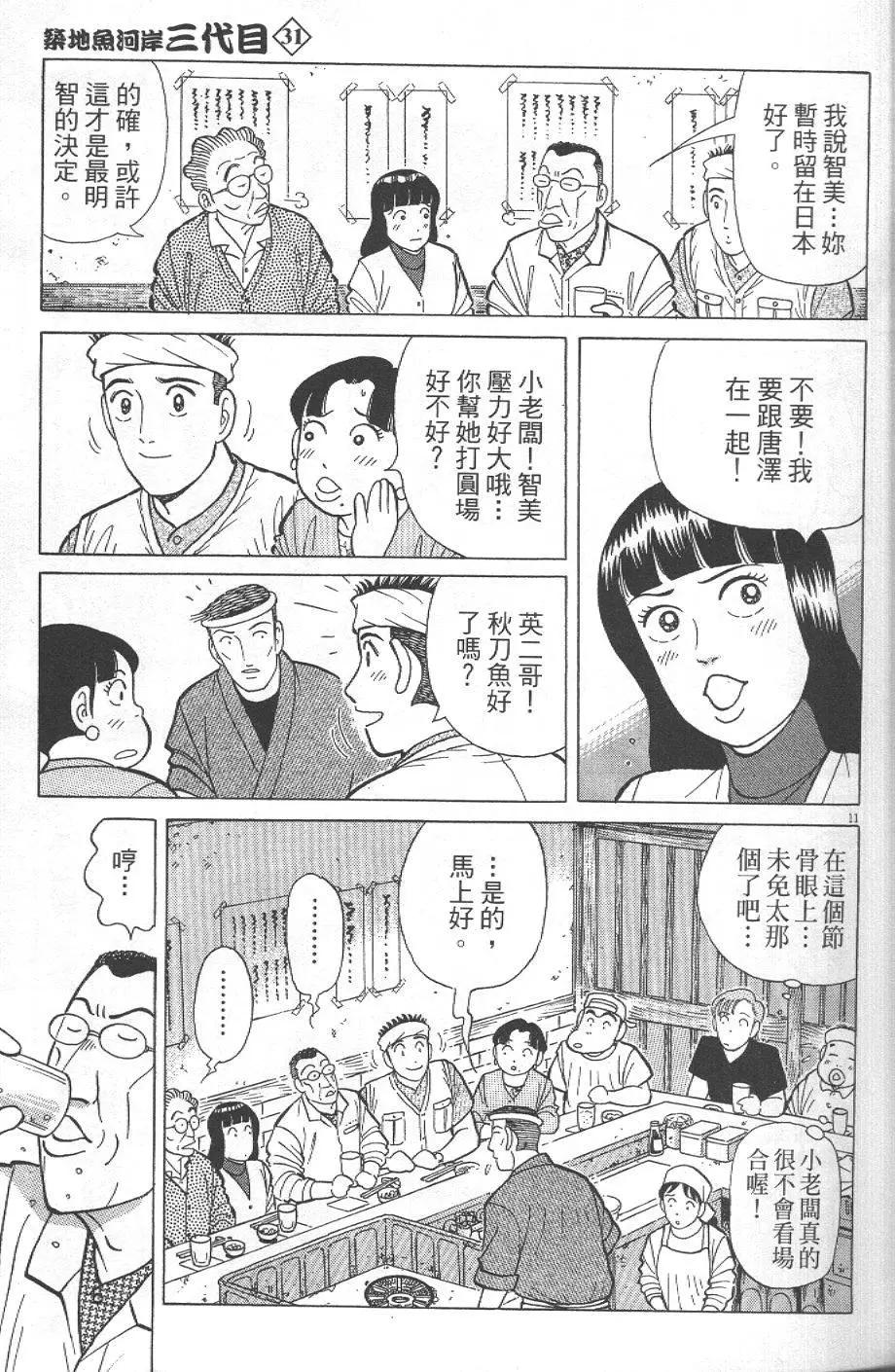築地魚河岸三代目 - 第31卷(1/5) - 7