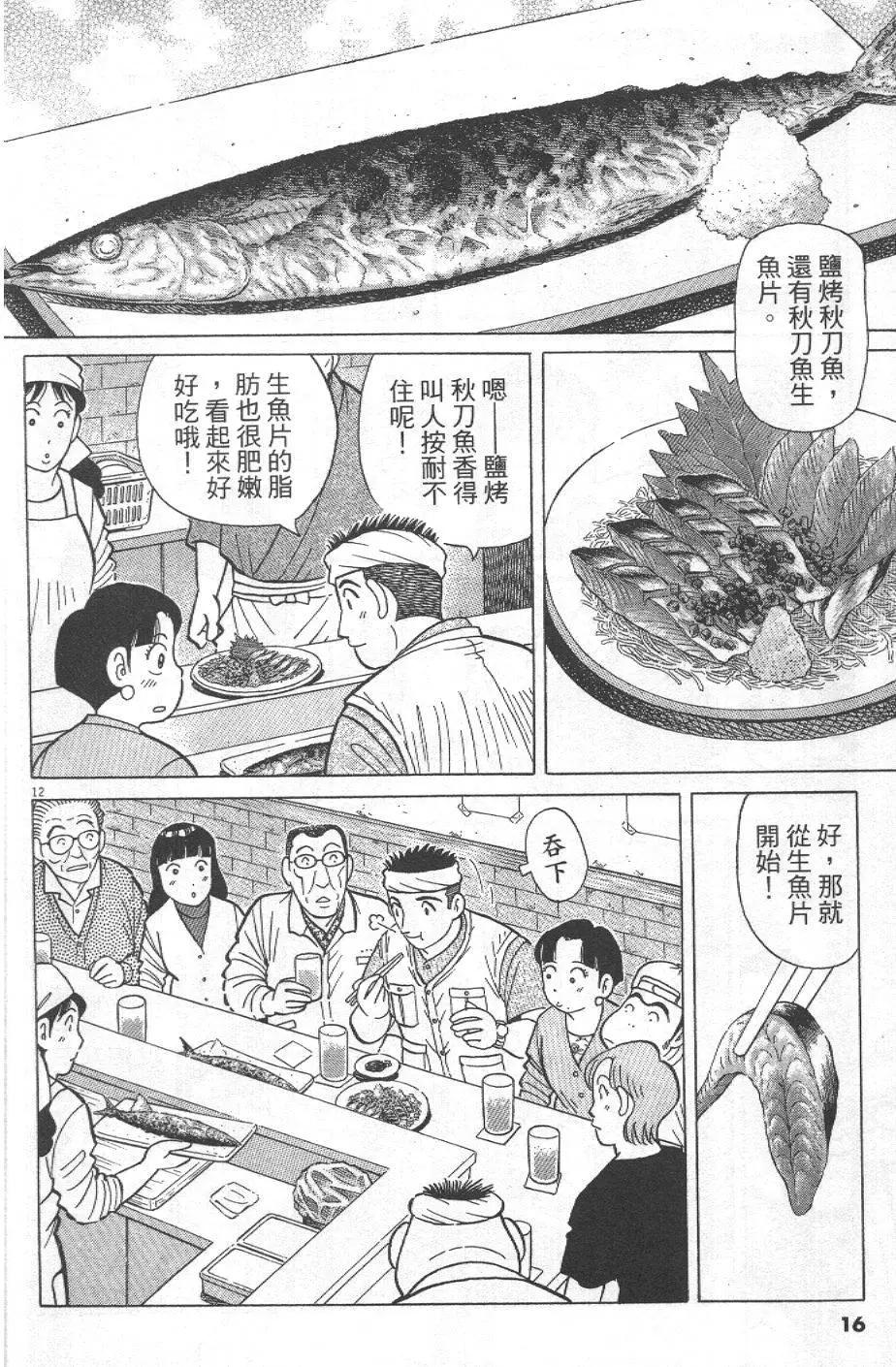 築地魚河岸三代目 - 第31卷(1/5) - 8