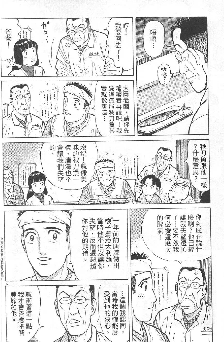 築地魚河岸三代目 - 第31卷(1/5) - 2