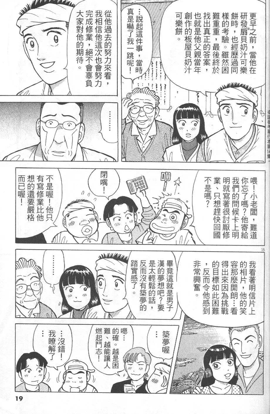 築地魚河岸三代目 - 第31卷(1/5) - 3