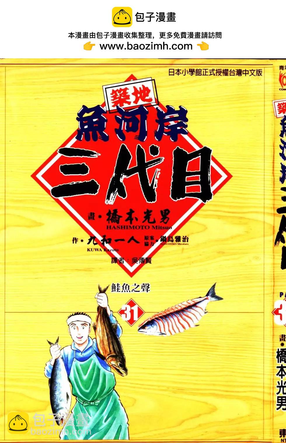 築地魚河岸三代目 - 第31卷(1/5) - 2