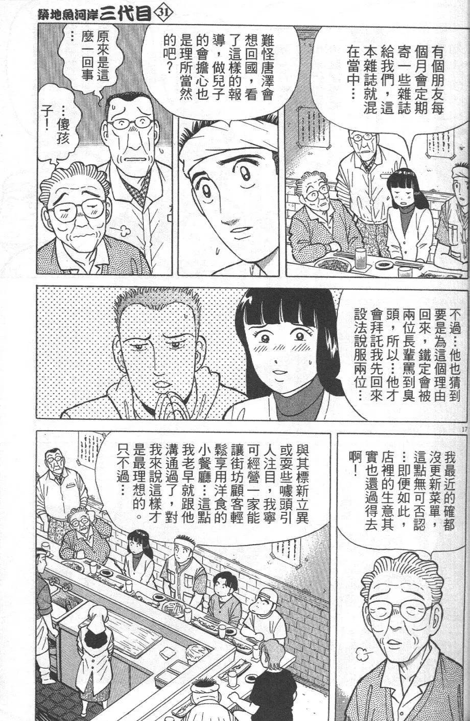 築地魚河岸三代目 - 第31卷(1/5) - 5