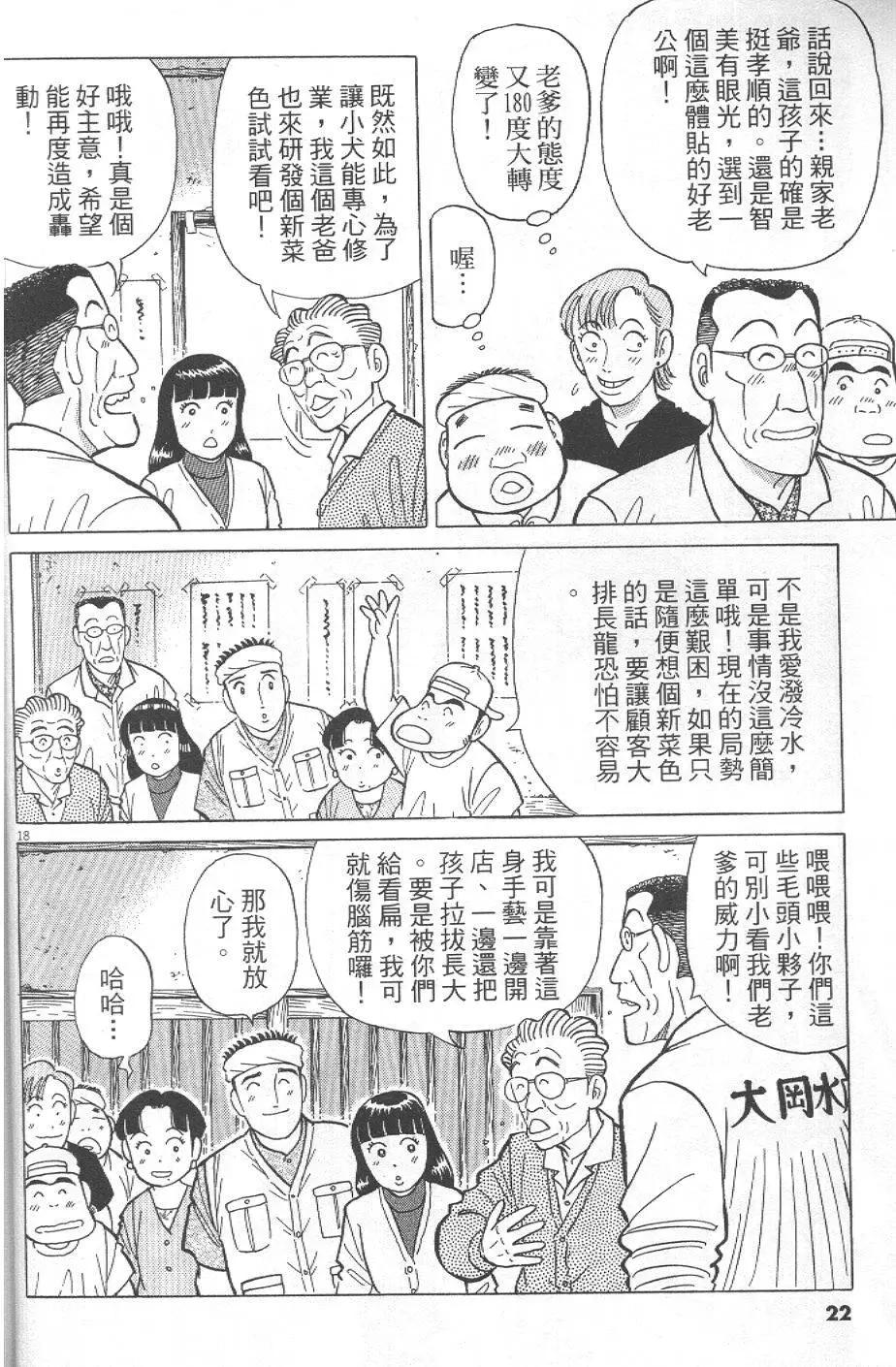 築地魚河岸三代目 - 第31卷(1/5) - 6