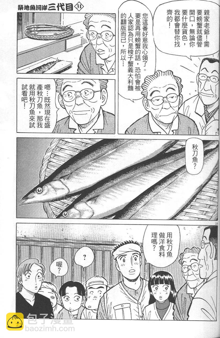 築地魚河岸三代目 - 第31卷(1/5) - 7