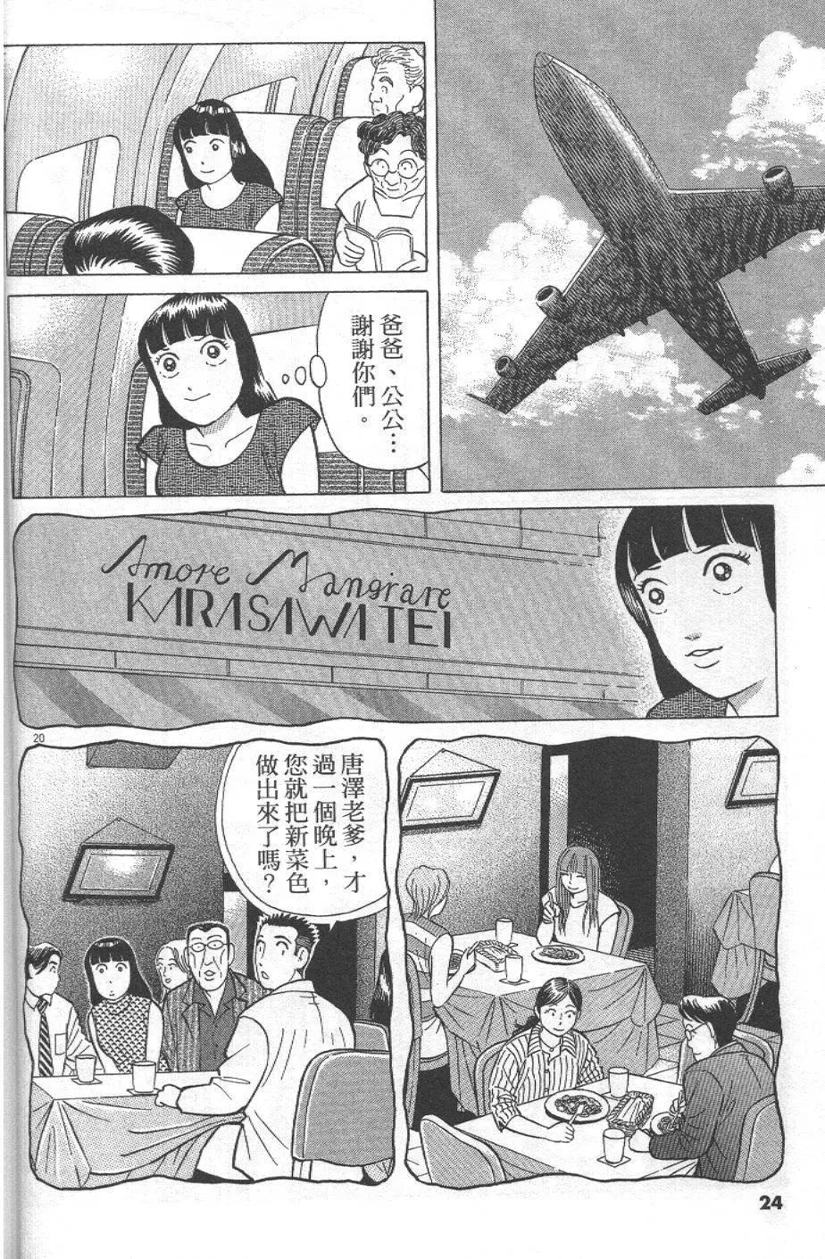 築地魚河岸三代目 - 第31卷(1/5) - 8