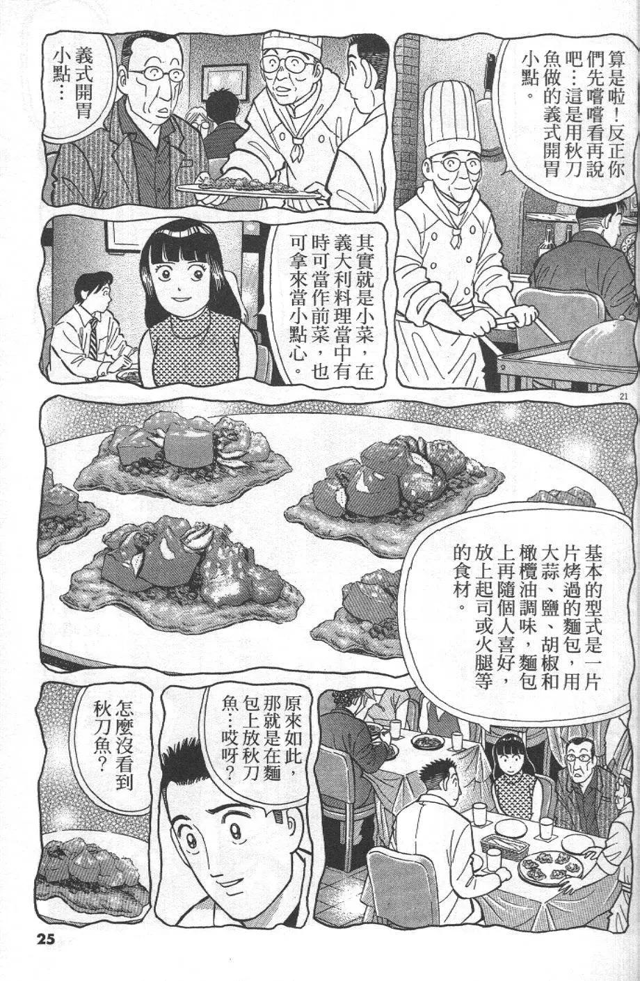 築地魚河岸三代目 - 第31卷(1/5) - 1