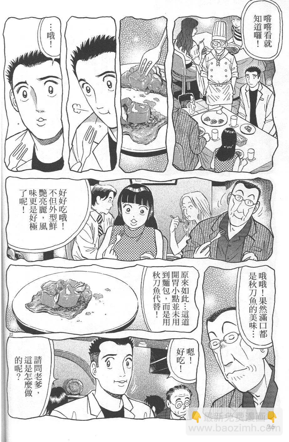 築地魚河岸三代目 - 第31卷(1/5) - 2