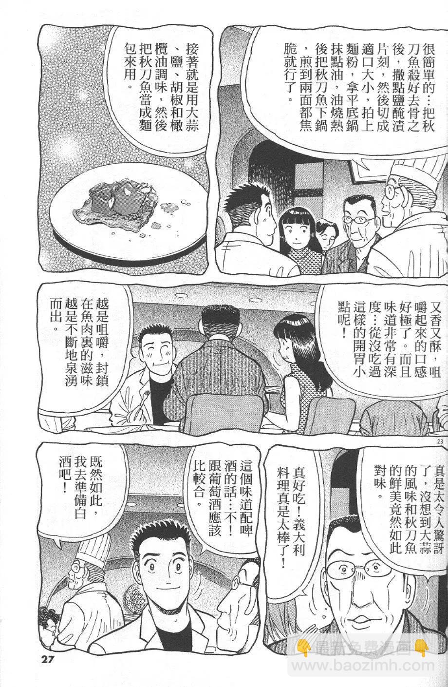 築地魚河岸三代目 - 第31卷(1/5) - 3