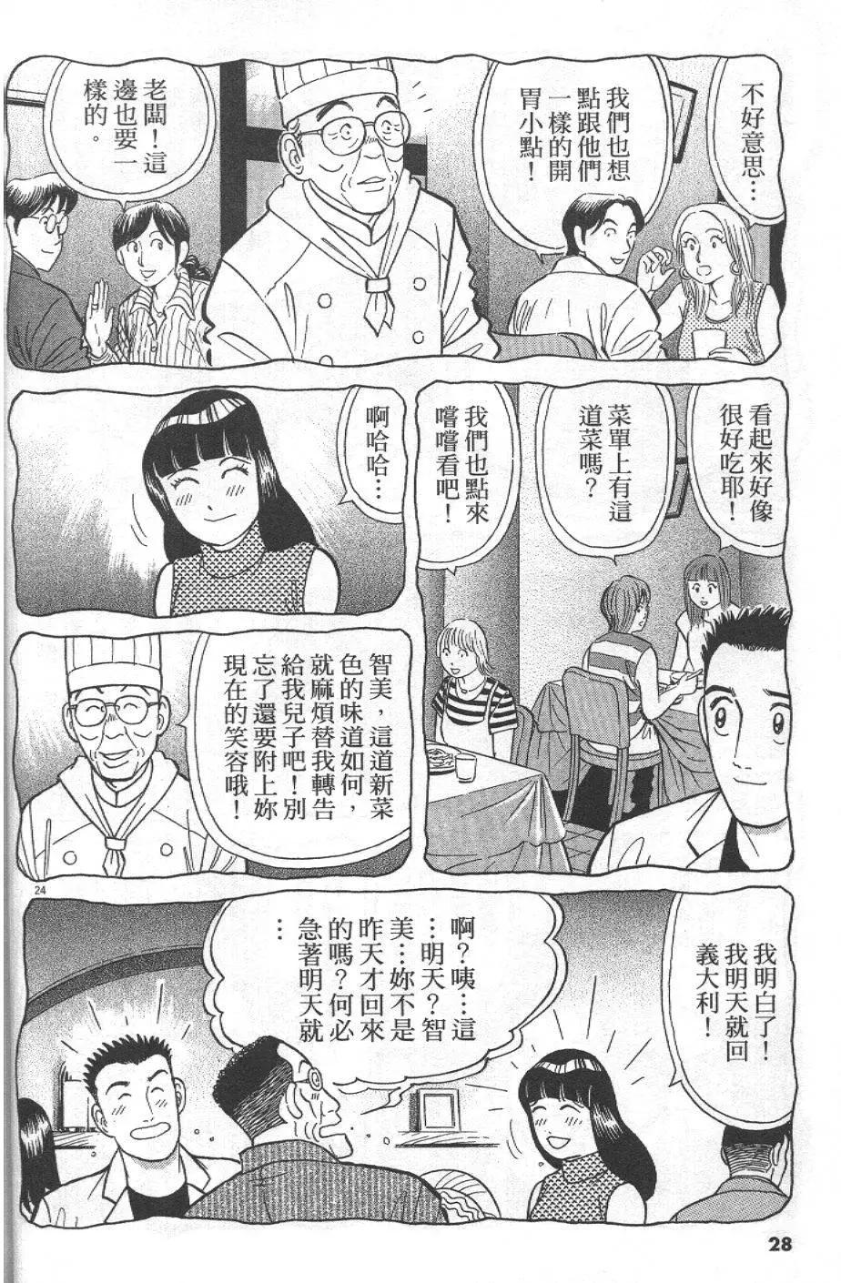 築地魚河岸三代目 - 第31卷(1/5) - 4