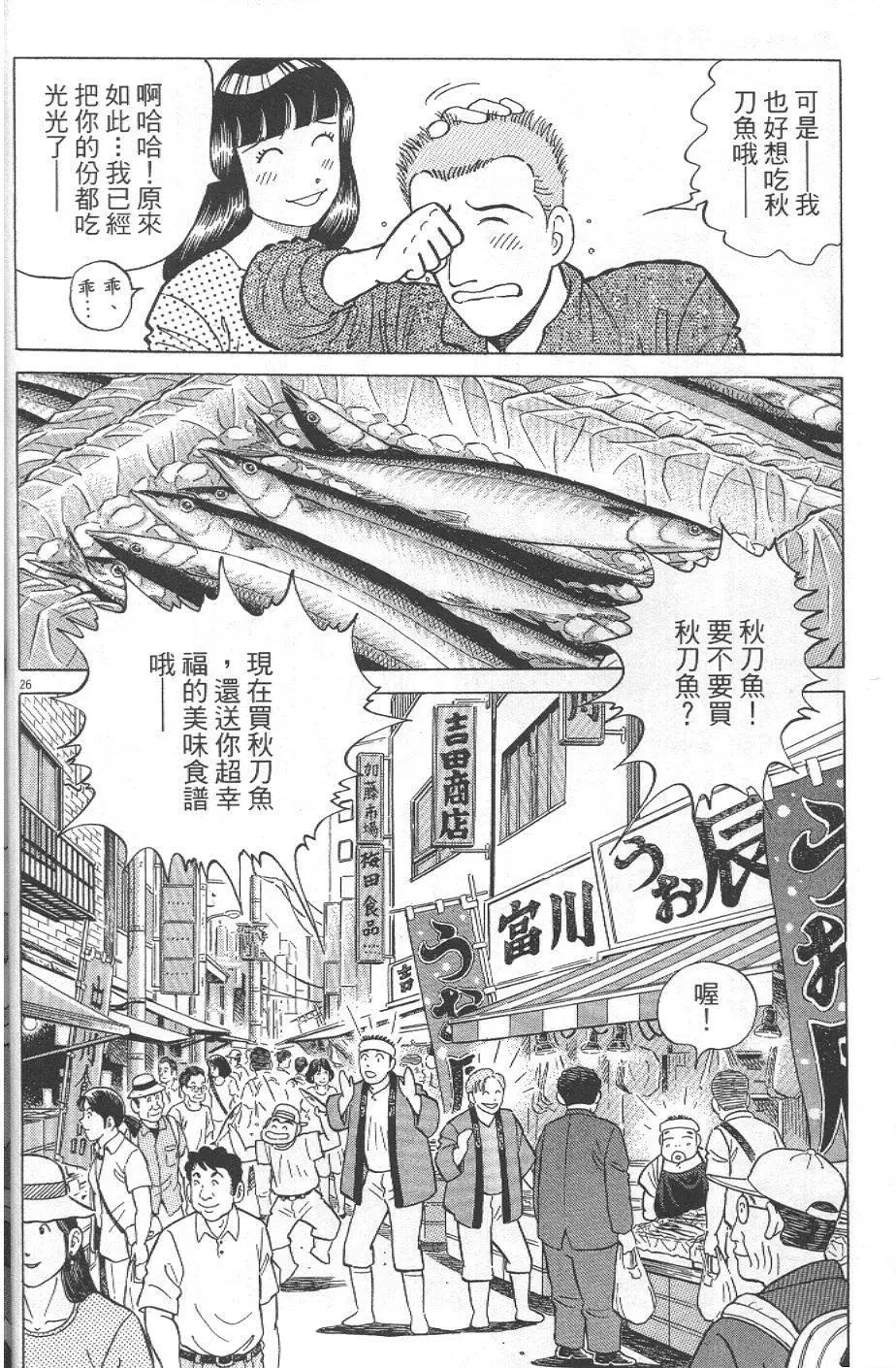 築地魚河岸三代目 - 第31卷(1/5) - 6