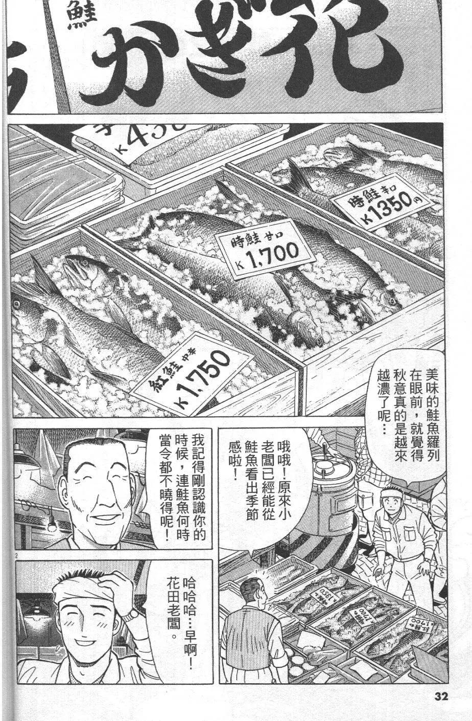 築地魚河岸三代目 - 第31卷(1/5) - 8