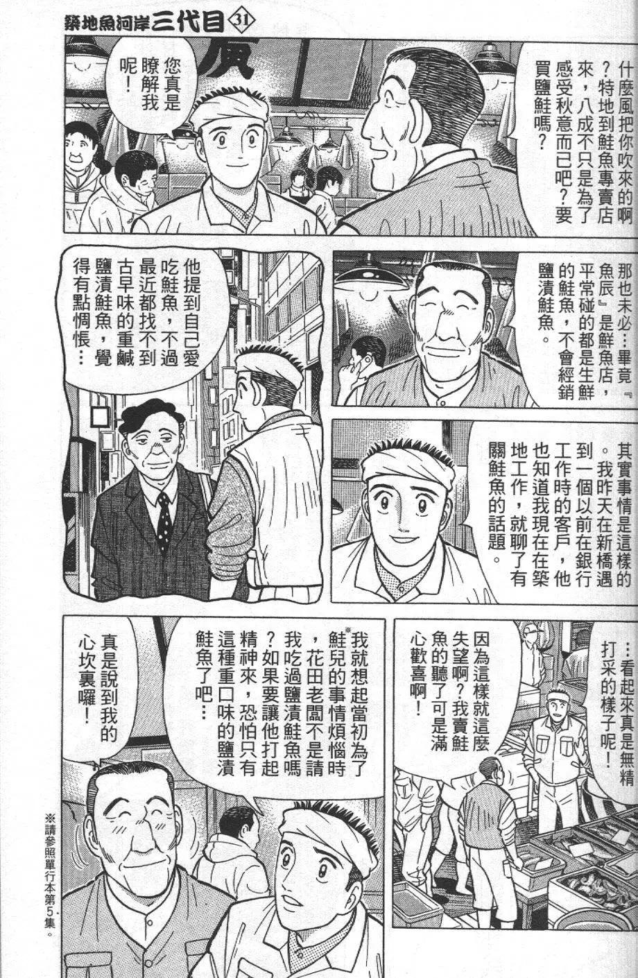 築地魚河岸三代目 - 第31卷(1/5) - 1