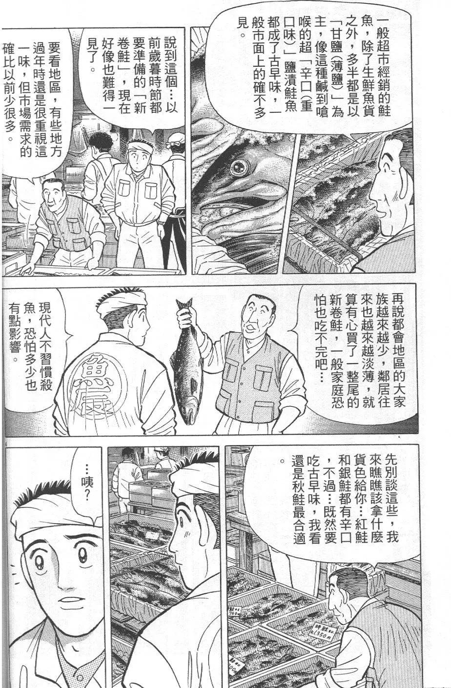 築地魚河岸三代目 - 第31卷(1/5) - 2