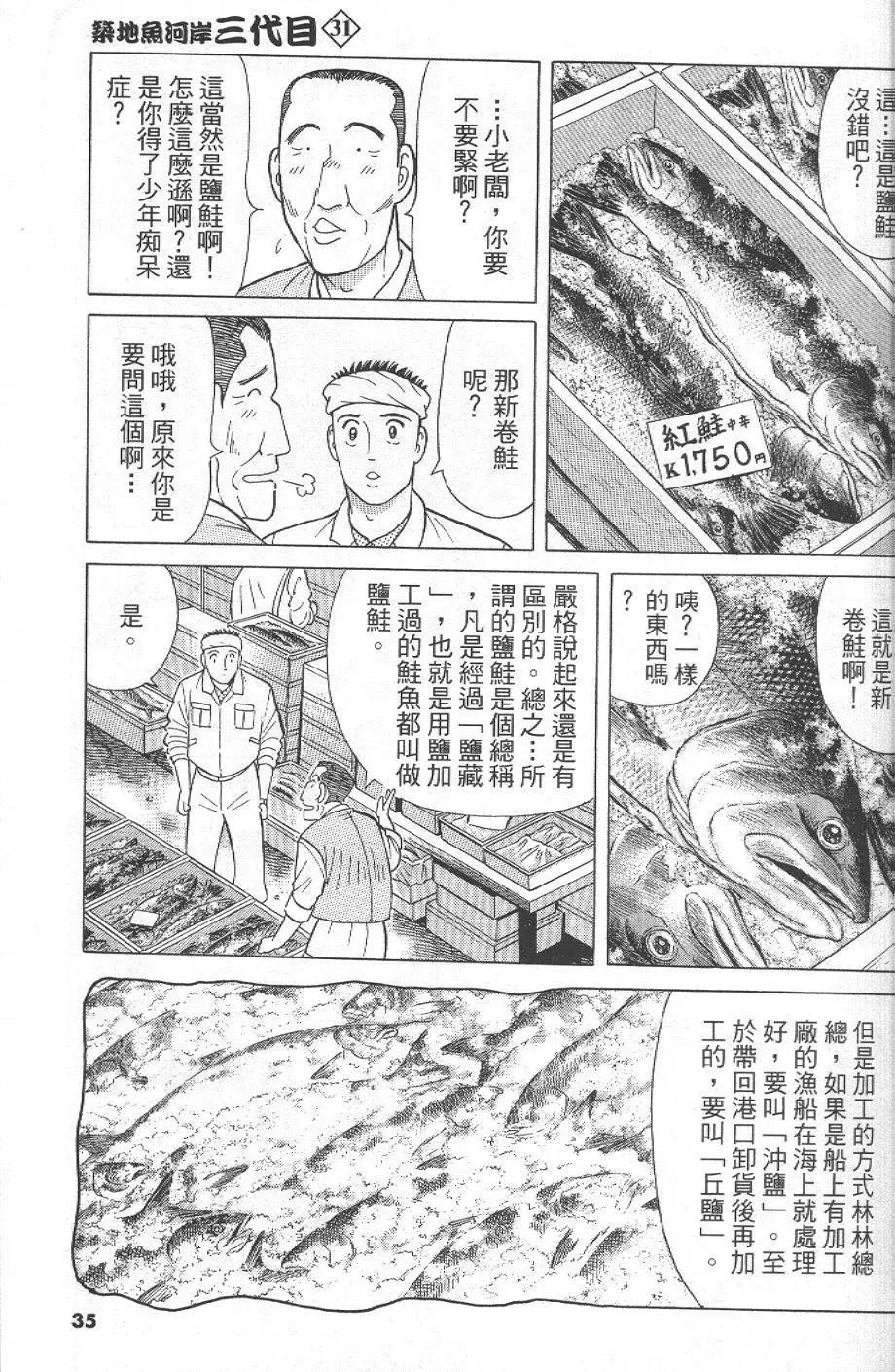 築地魚河岸三代目 - 第31卷(1/5) - 3