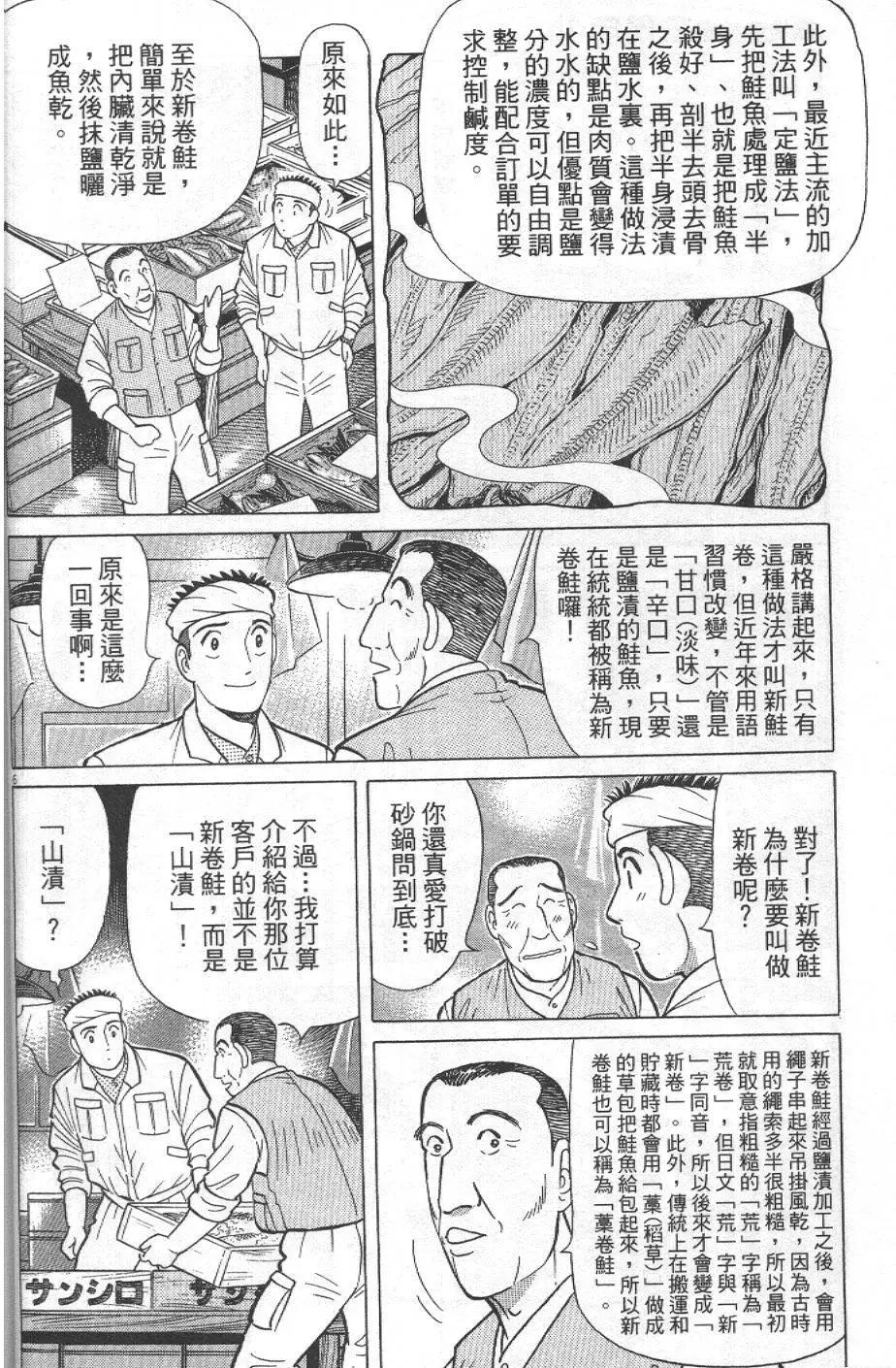 築地魚河岸三代目 - 第31卷(1/5) - 4