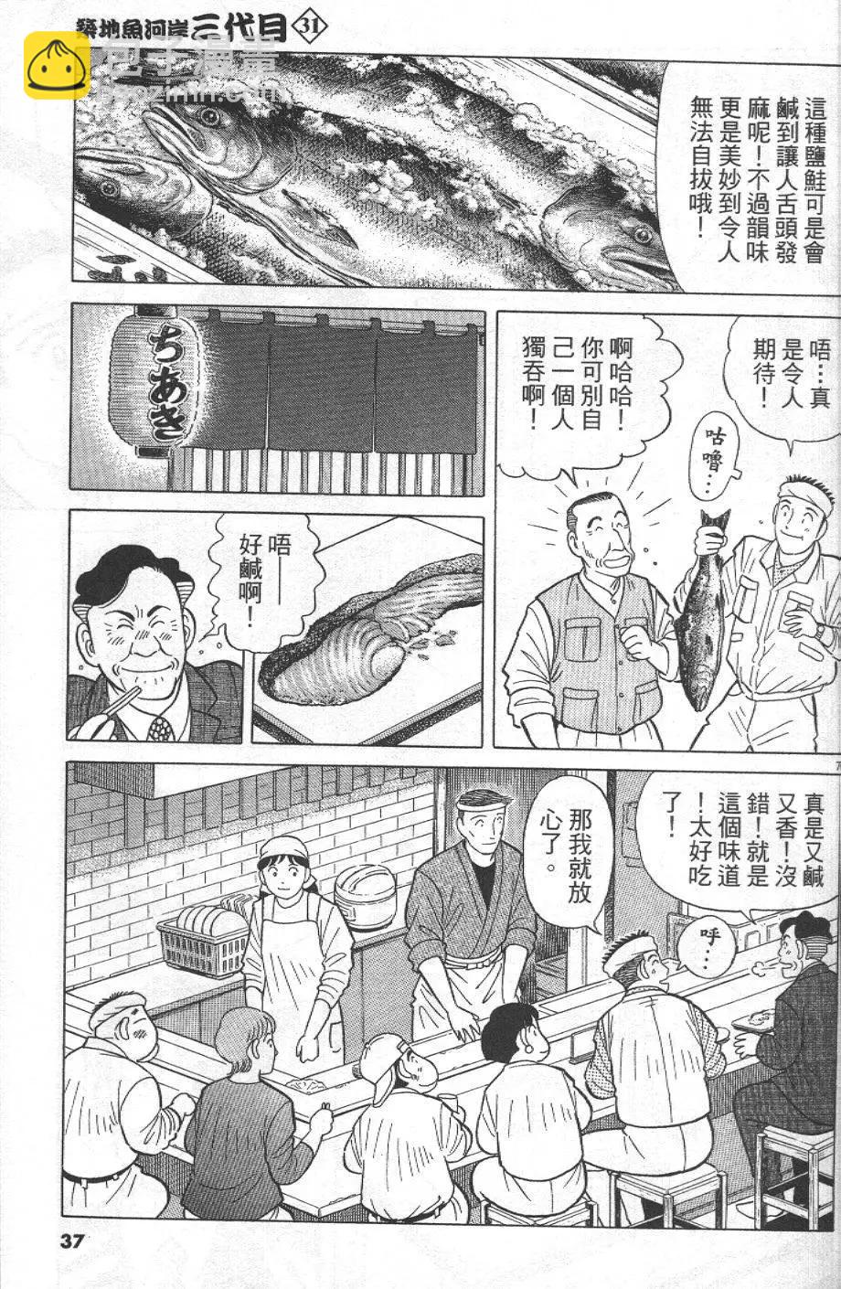 築地魚河岸三代目 - 第31卷(1/5) - 5