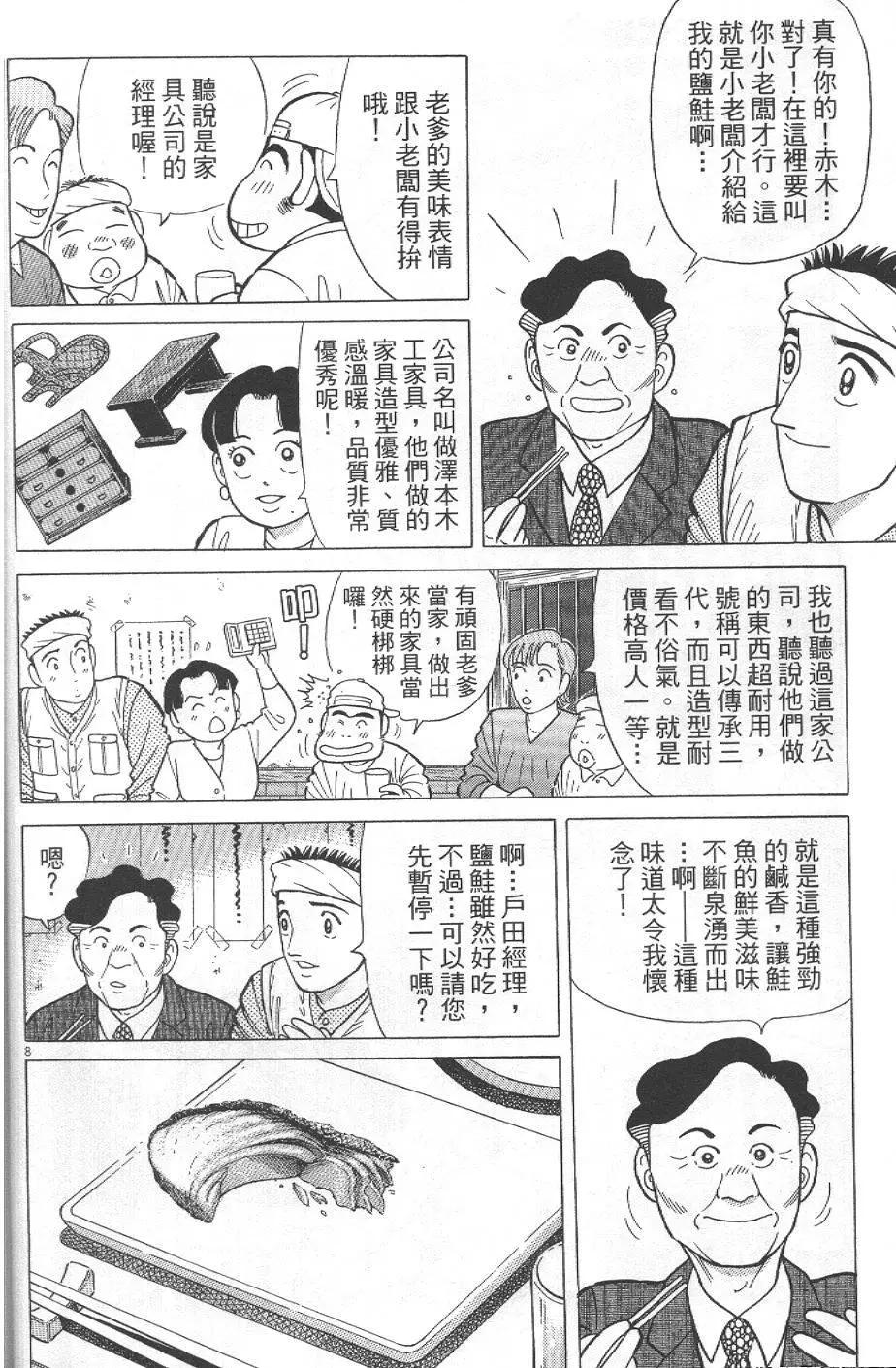 築地魚河岸三代目 - 第31卷(1/5) - 6