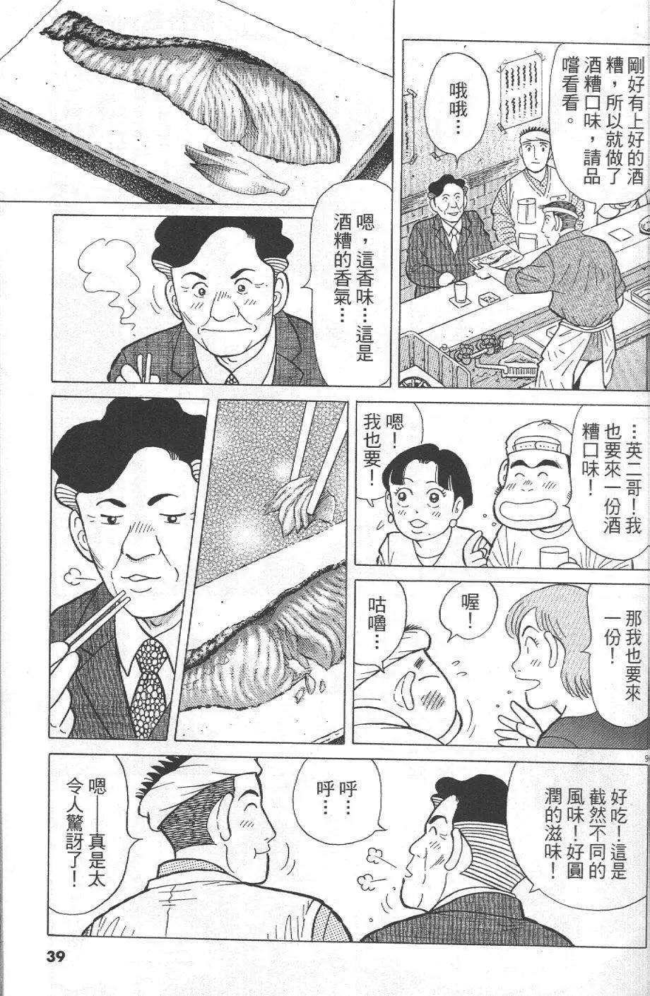 築地魚河岸三代目 - 第31卷(1/5) - 7