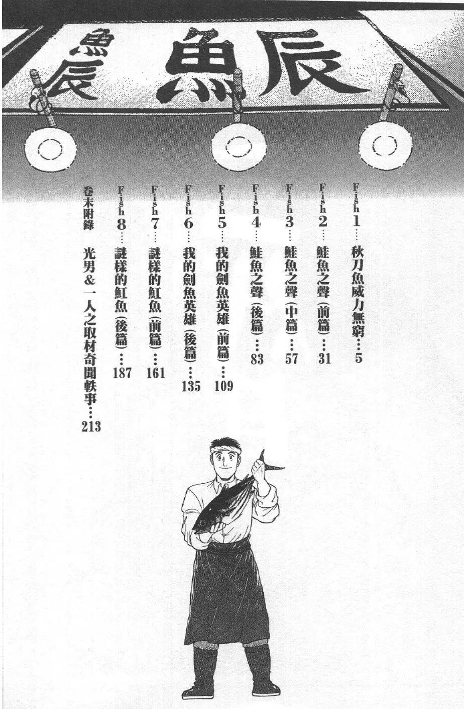 築地魚河岸三代目 - 第31卷(1/5) - 4