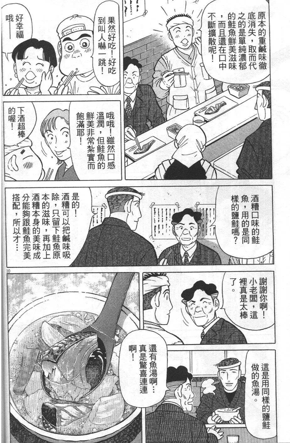 築地魚河岸三代目 - 第31卷(1/5) - 8