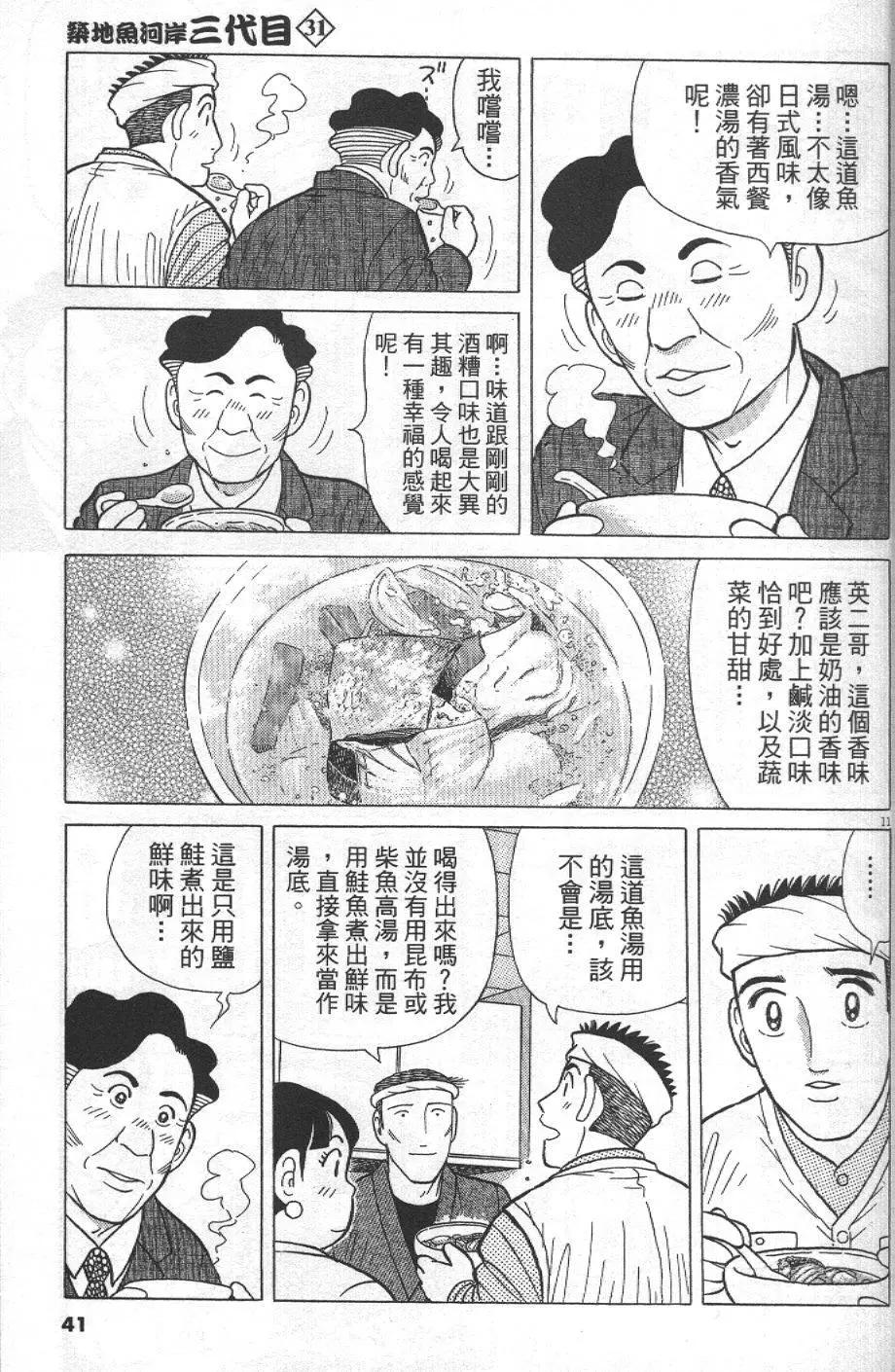 築地魚河岸三代目 - 第31卷(1/5) - 1