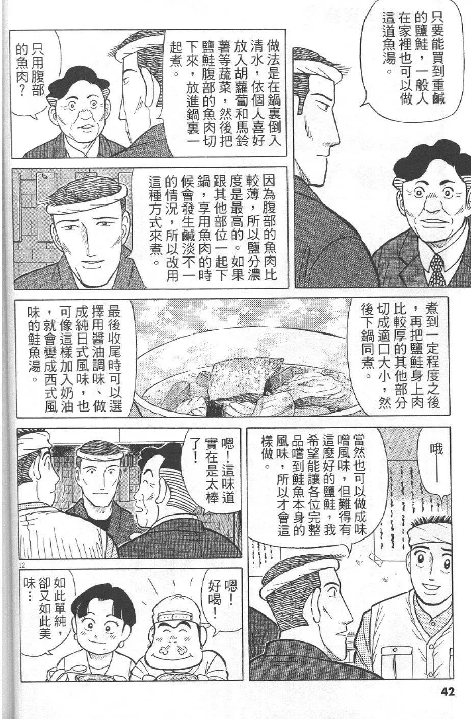築地魚河岸三代目 - 第31卷(1/5) - 2