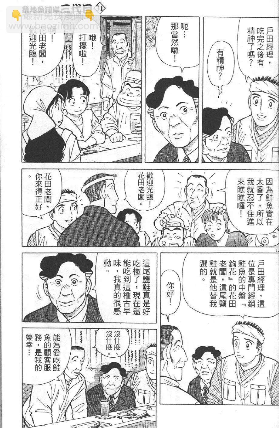 築地魚河岸三代目 - 第31卷(1/5) - 3