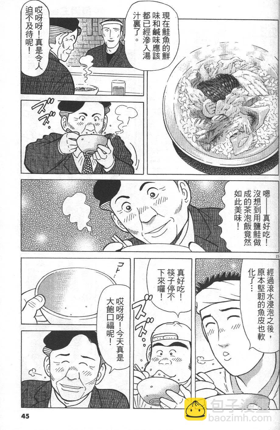 築地魚河岸三代目 - 第31卷(1/5) - 5