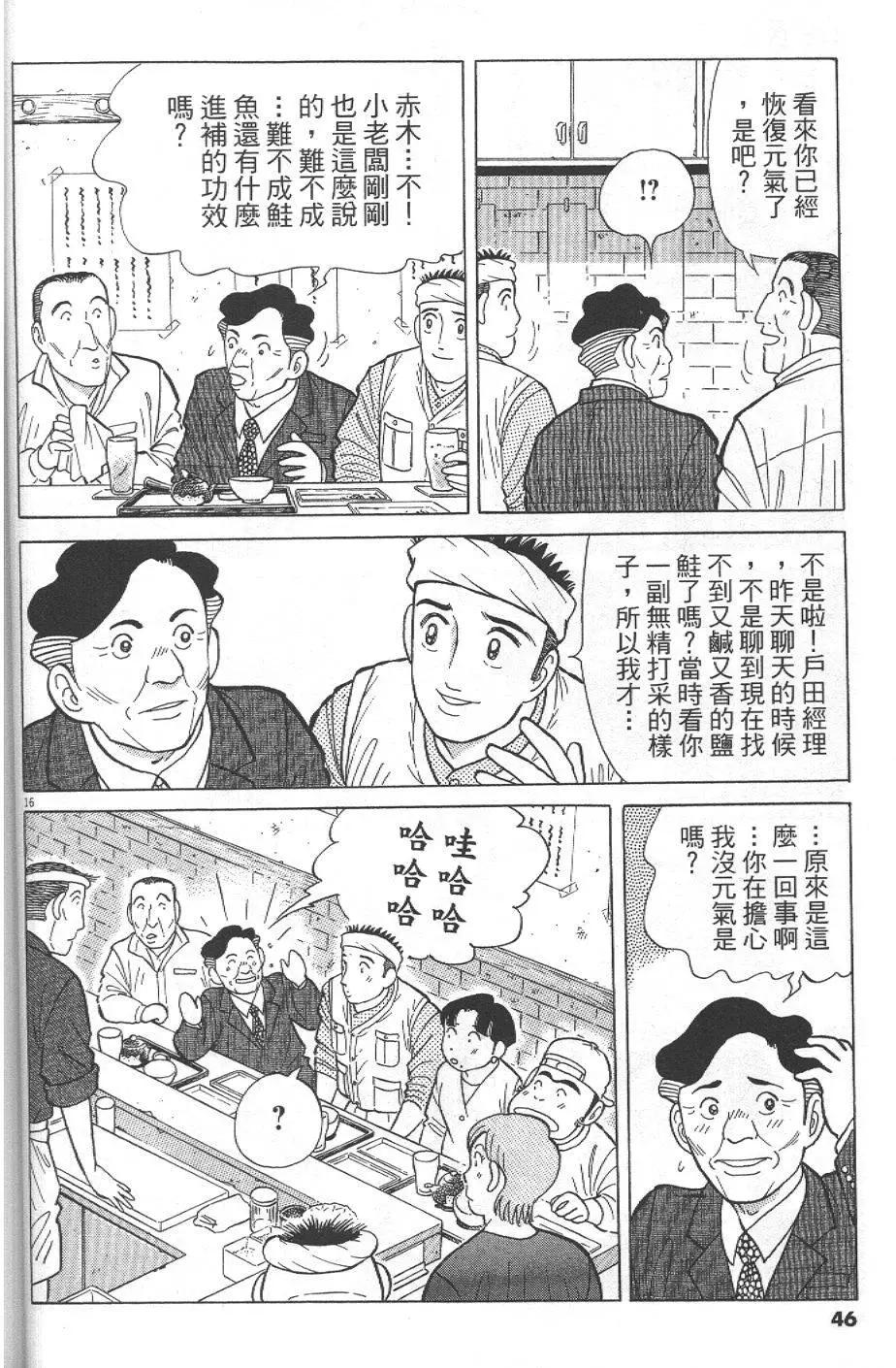築地魚河岸三代目 - 第31卷(1/5) - 6