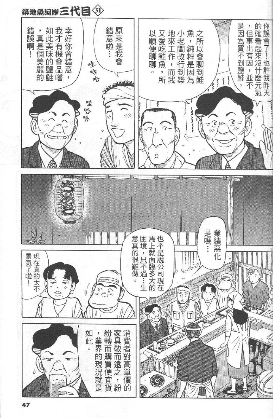 築地魚河岸三代目 - 第31卷(1/5) - 7
