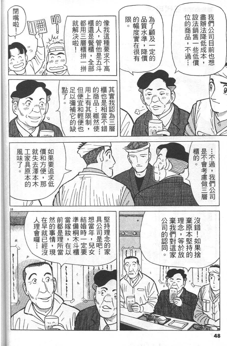 築地魚河岸三代目 - 第31卷(1/5) - 8