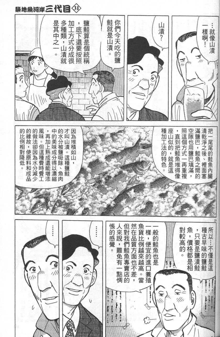 築地魚河岸三代目 - 第31卷(1/5) - 1