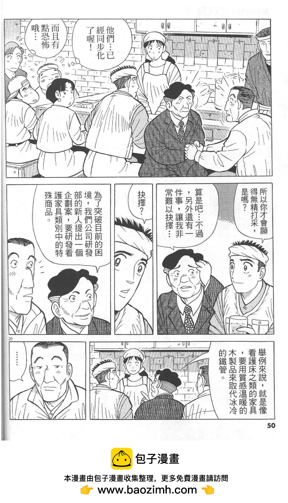 築地魚河岸三代目 - 第31卷(1/5) - 2