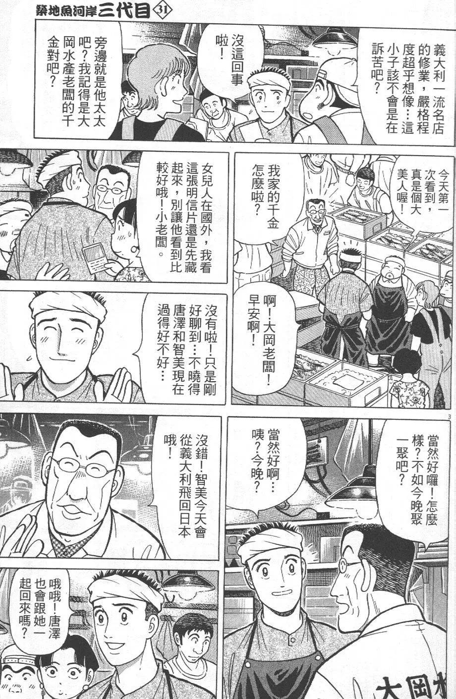 築地魚河岸三代目 - 第31卷(1/5) - 7