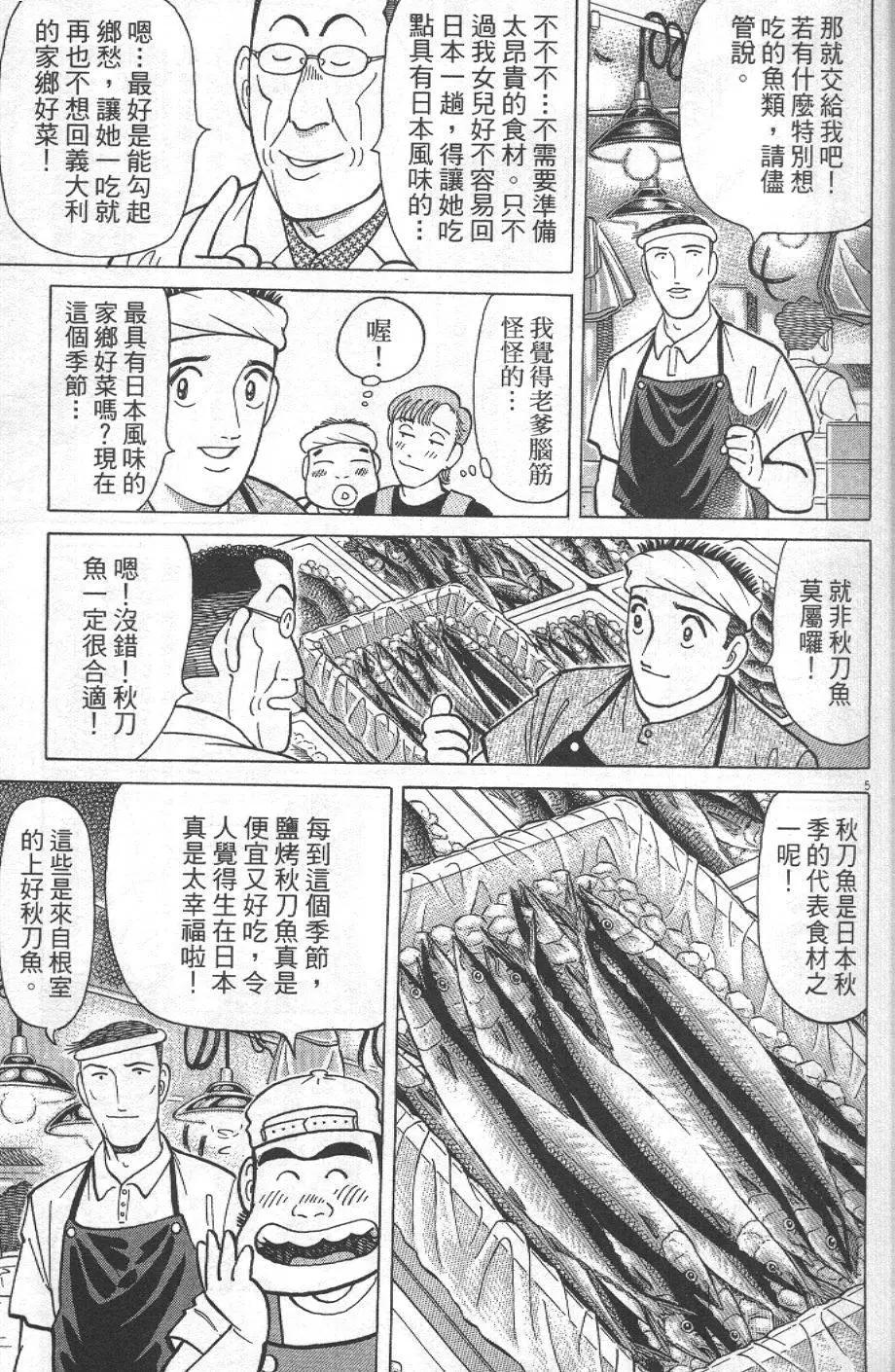 築地魚河岸三代目 - 第31卷(1/5) - 1