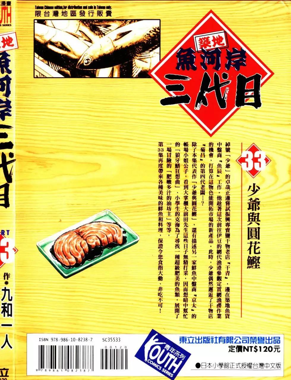 築地魚河岸三代目 - 第33卷(1/5) - 1