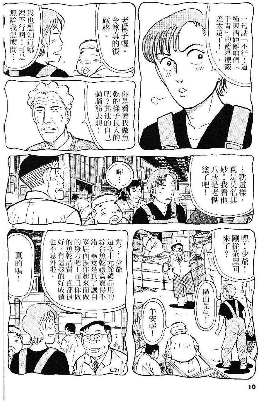 築地魚河岸三代目 - 第33卷(1/5) - 2