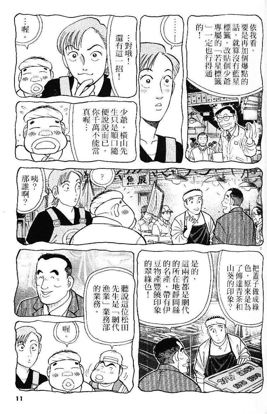 築地魚河岸三代目 - 第33卷(1/5) - 3