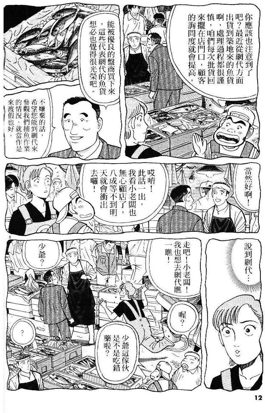 築地魚河岸三代目 - 第33卷(1/5) - 4