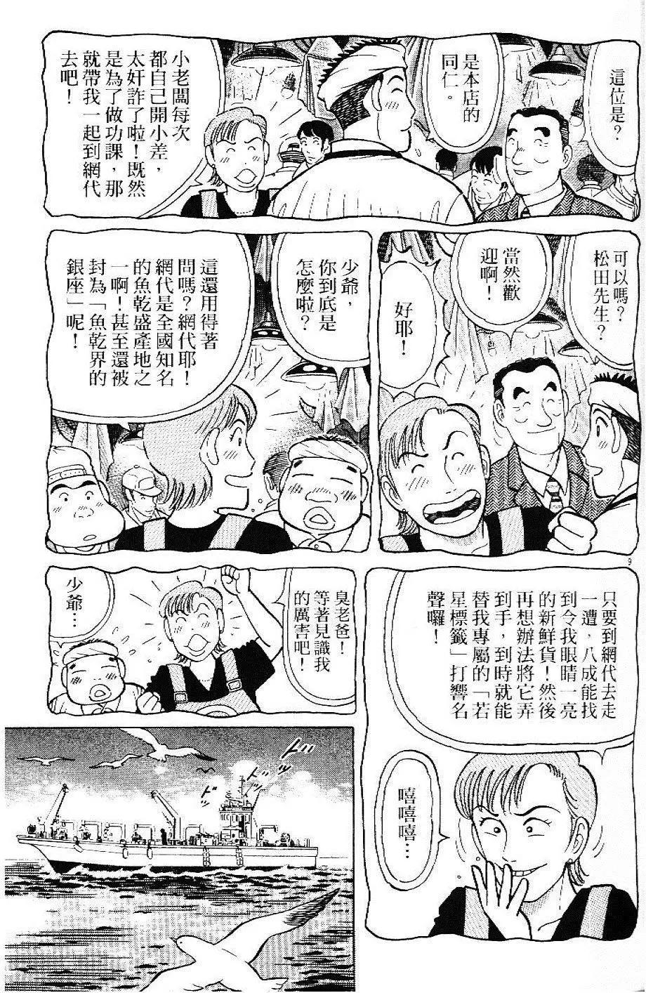 築地魚河岸三代目 - 第33卷(1/5) - 5