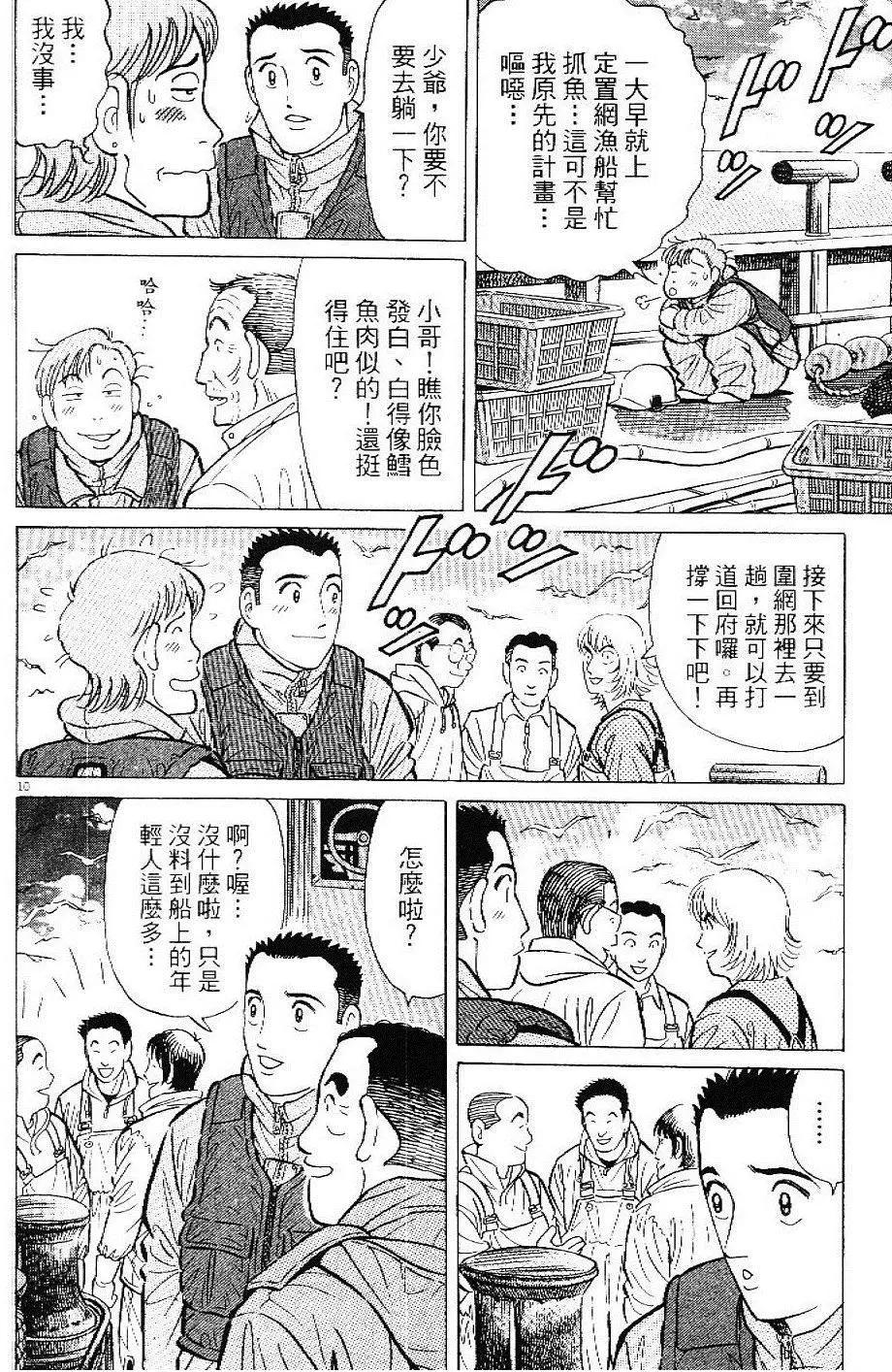 築地魚河岸三代目 - 第33卷(1/5) - 6