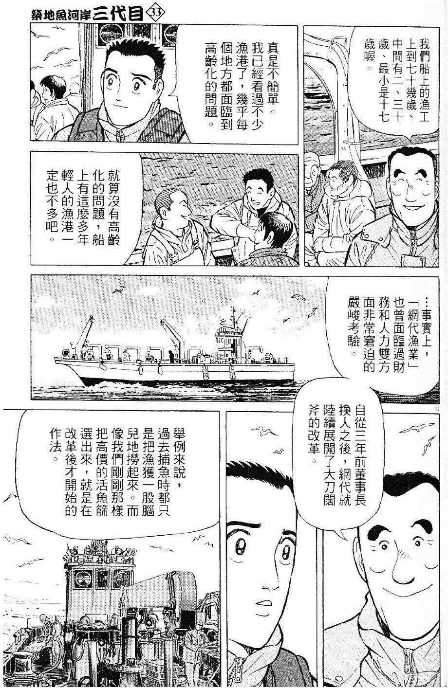 築地魚河岸三代目 - 第33卷(1/5) - 7