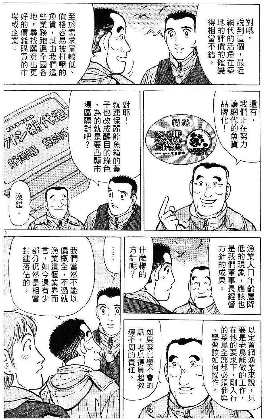 築地魚河岸三代目 - 第33卷(1/5) - 8