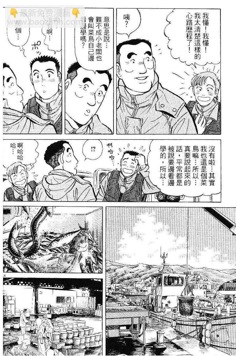 築地魚河岸三代目 - 第33卷(1/5) - 2