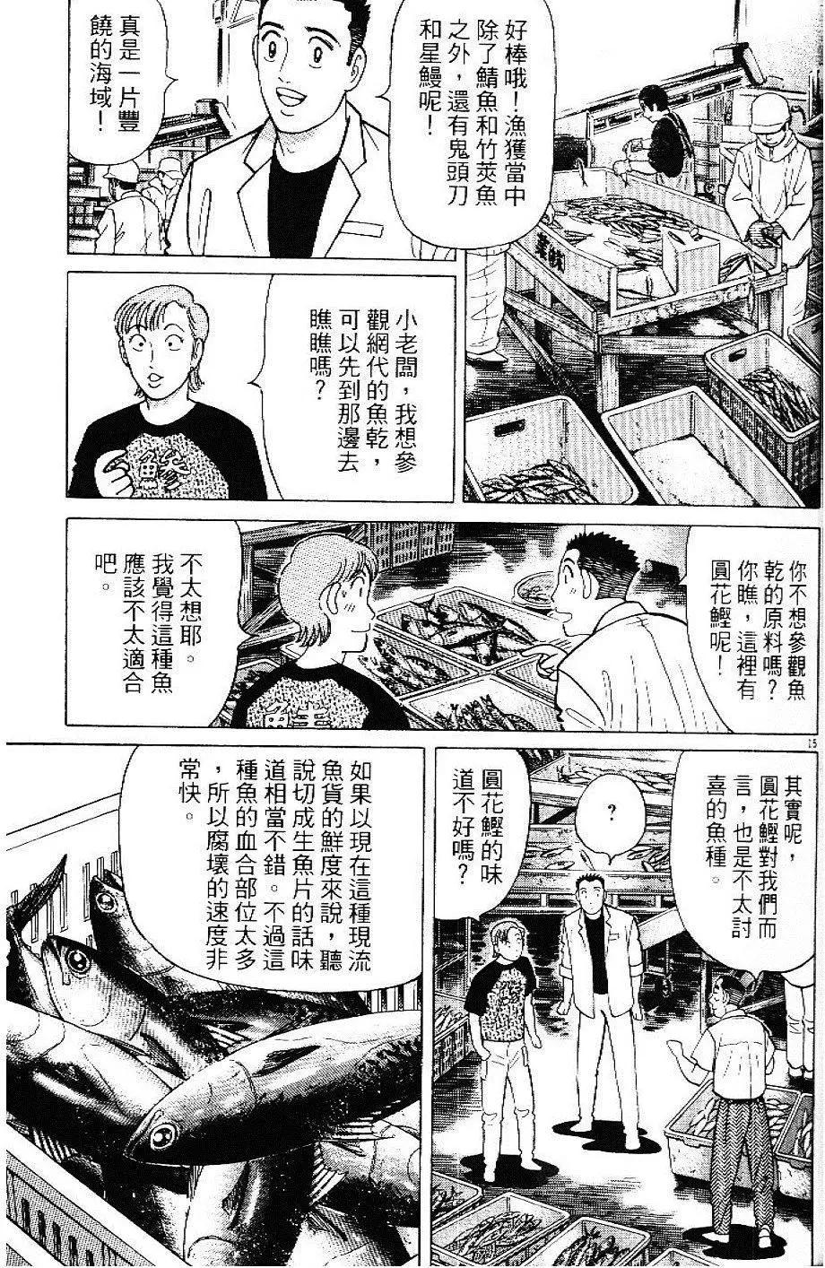 築地魚河岸三代目 - 第33卷(1/5) - 3