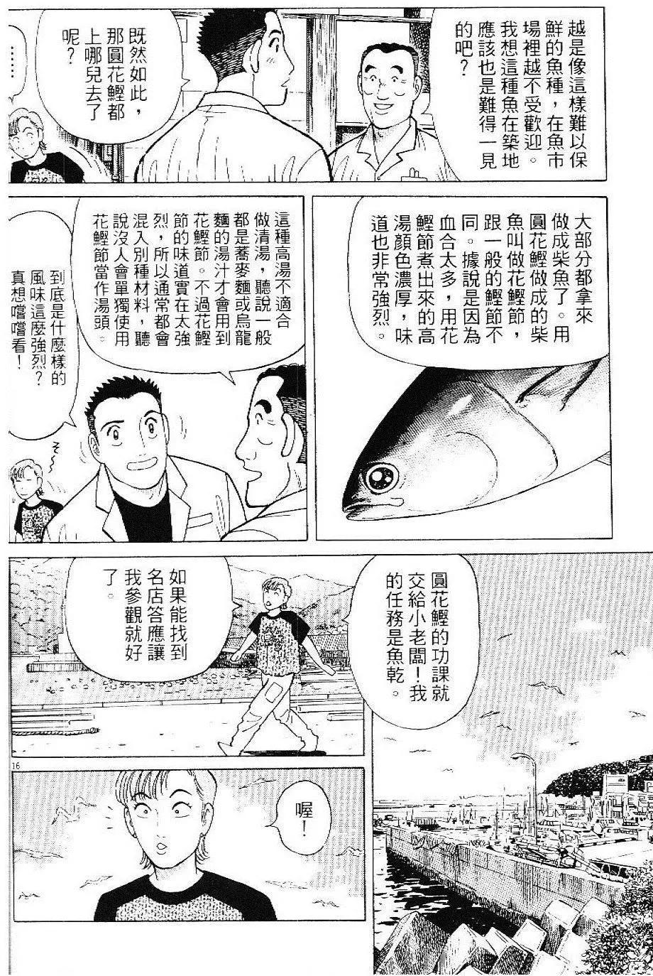 築地魚河岸三代目 - 第33卷(1/5) - 4