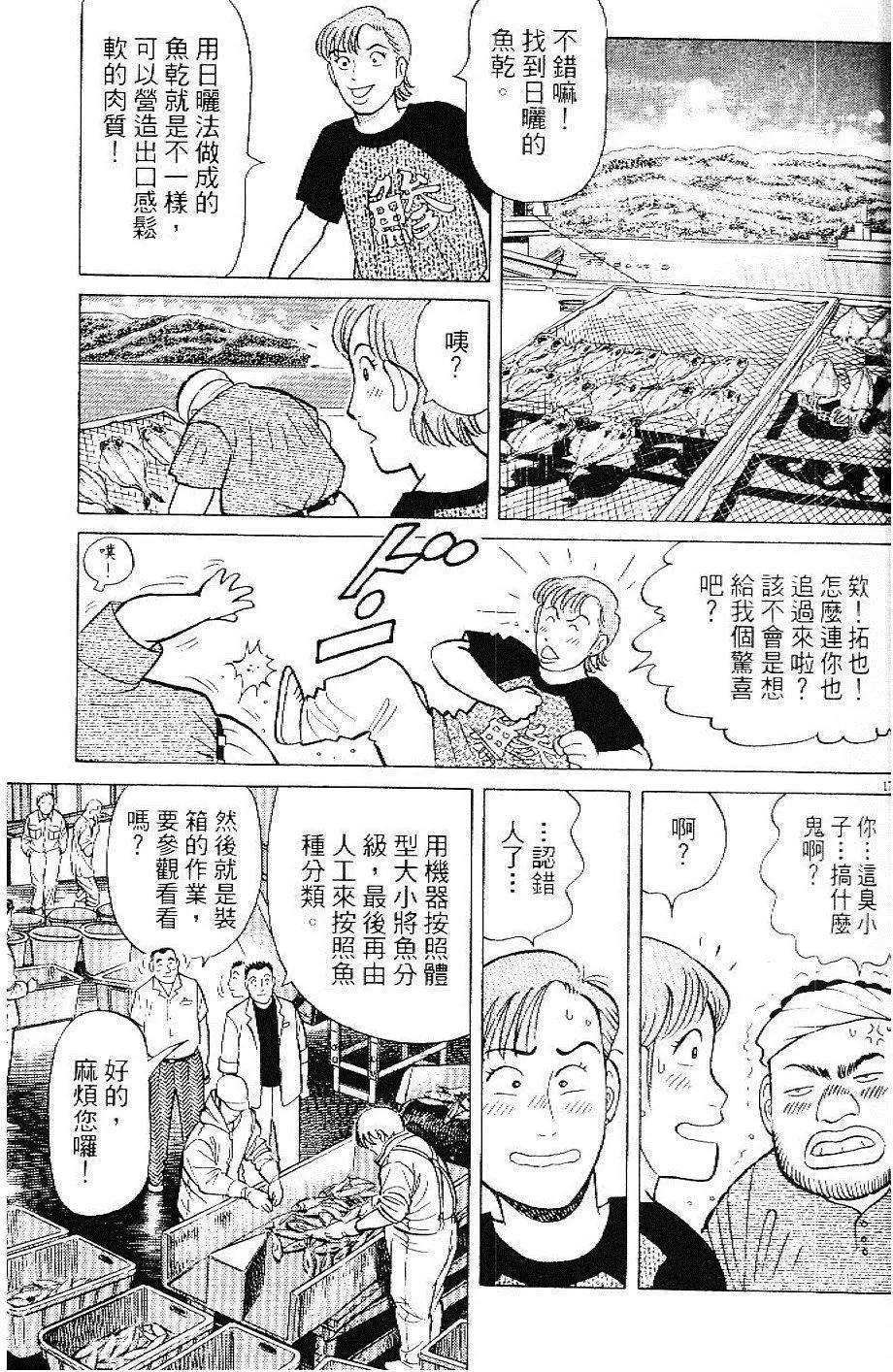 築地魚河岸三代目 - 第33卷(1/5) - 5