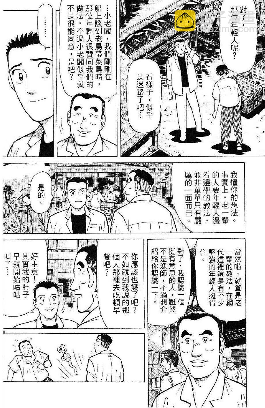 築地魚河岸三代目 - 第33卷(1/5) - 6
