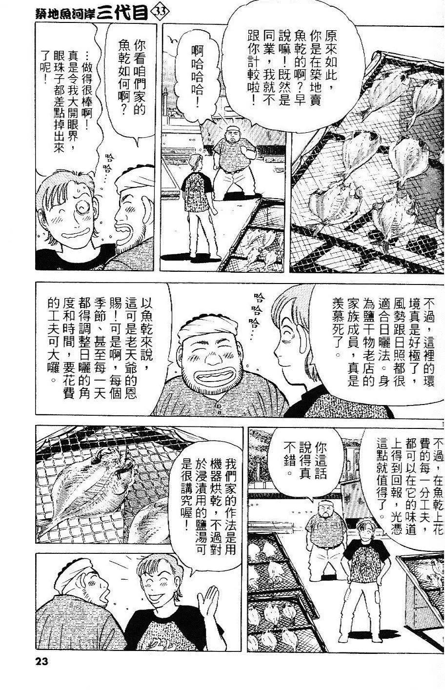 築地魚河岸三代目 - 第33卷(1/5) - 7